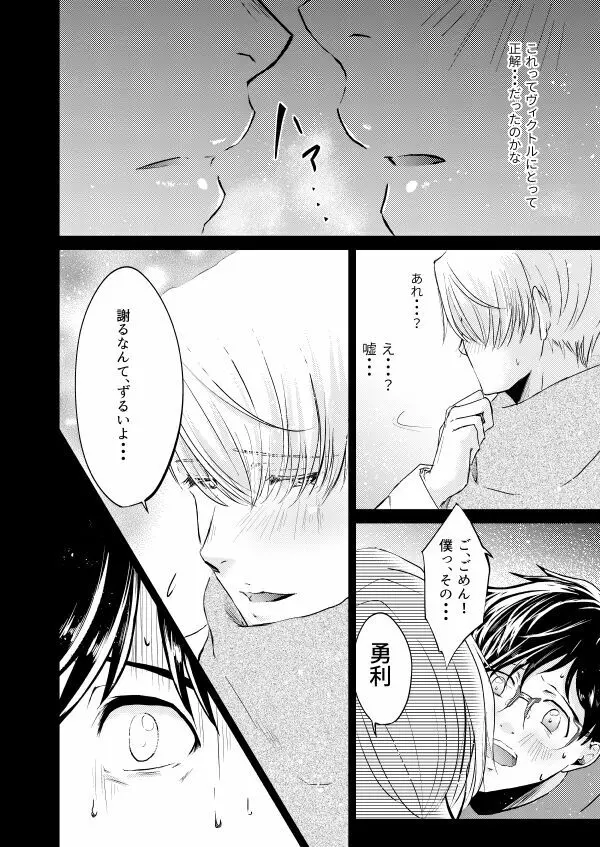 恋しい人 Page.13