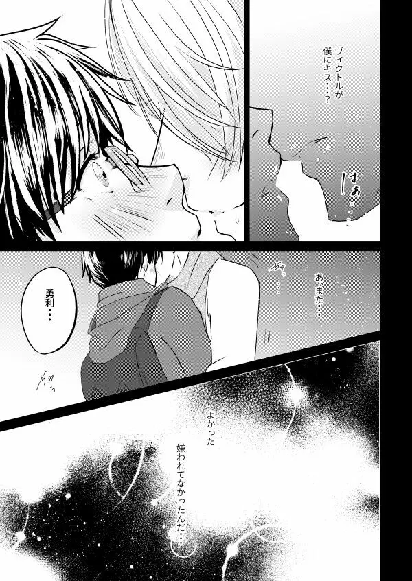 恋しい人 Page.16