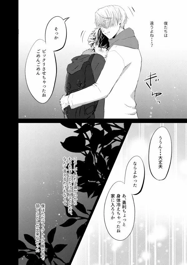 恋しい人 Page.19
