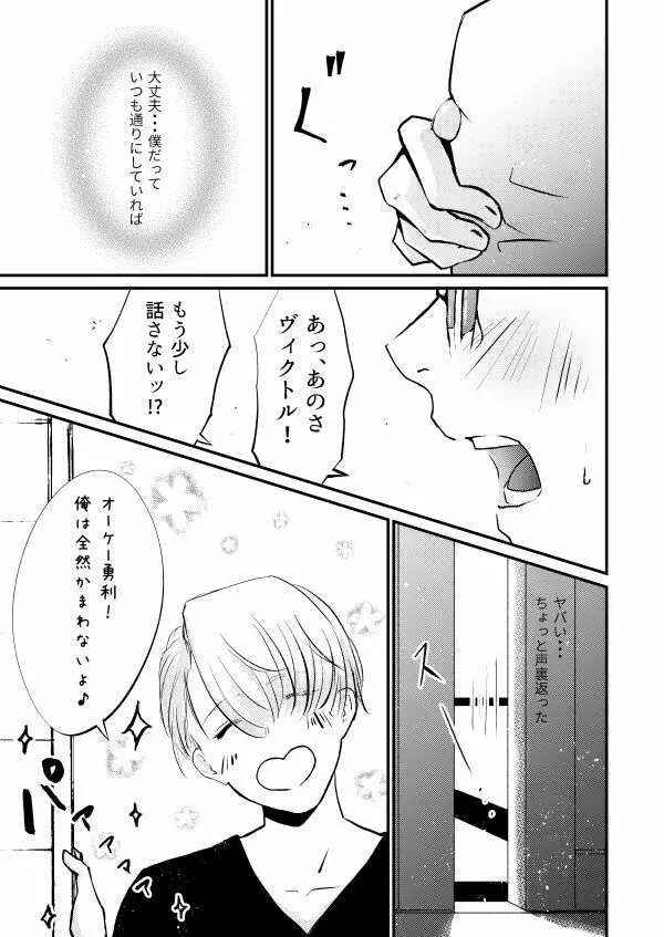 恋しい人 Page.26