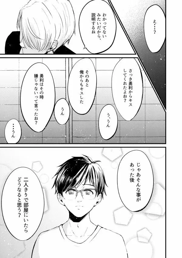 恋しい人 Page.28