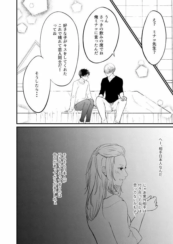 恋しい人 Page.35