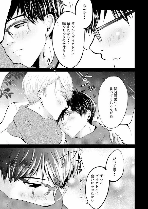 恋しい人 Page.8