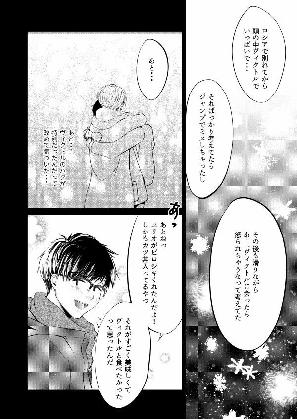 恋しい人 Page.9