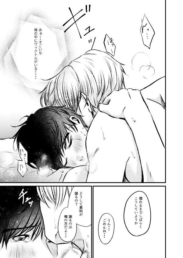 触れる視線 Page.20