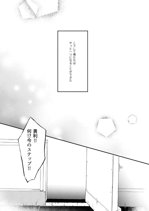 触れる視線 Page.22