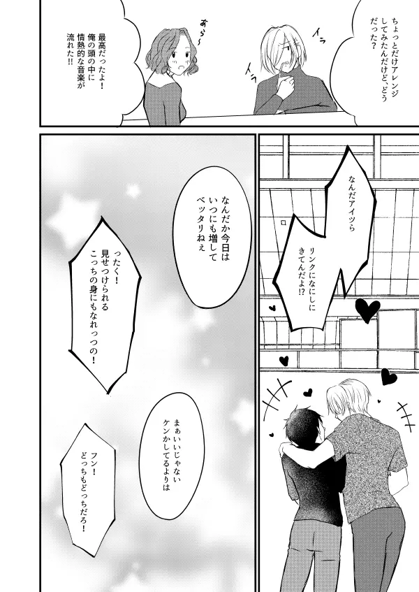 触れる視線 Page.23