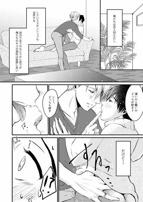 触れる視線 Page.3