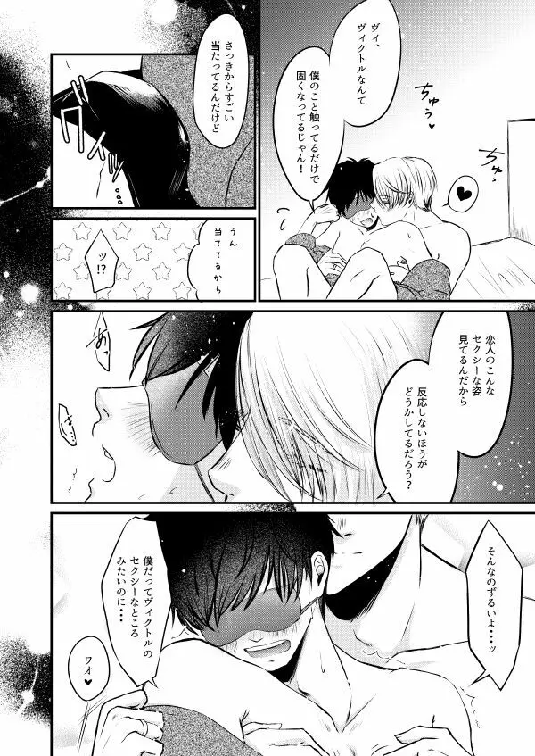 触れる視線 Page.9