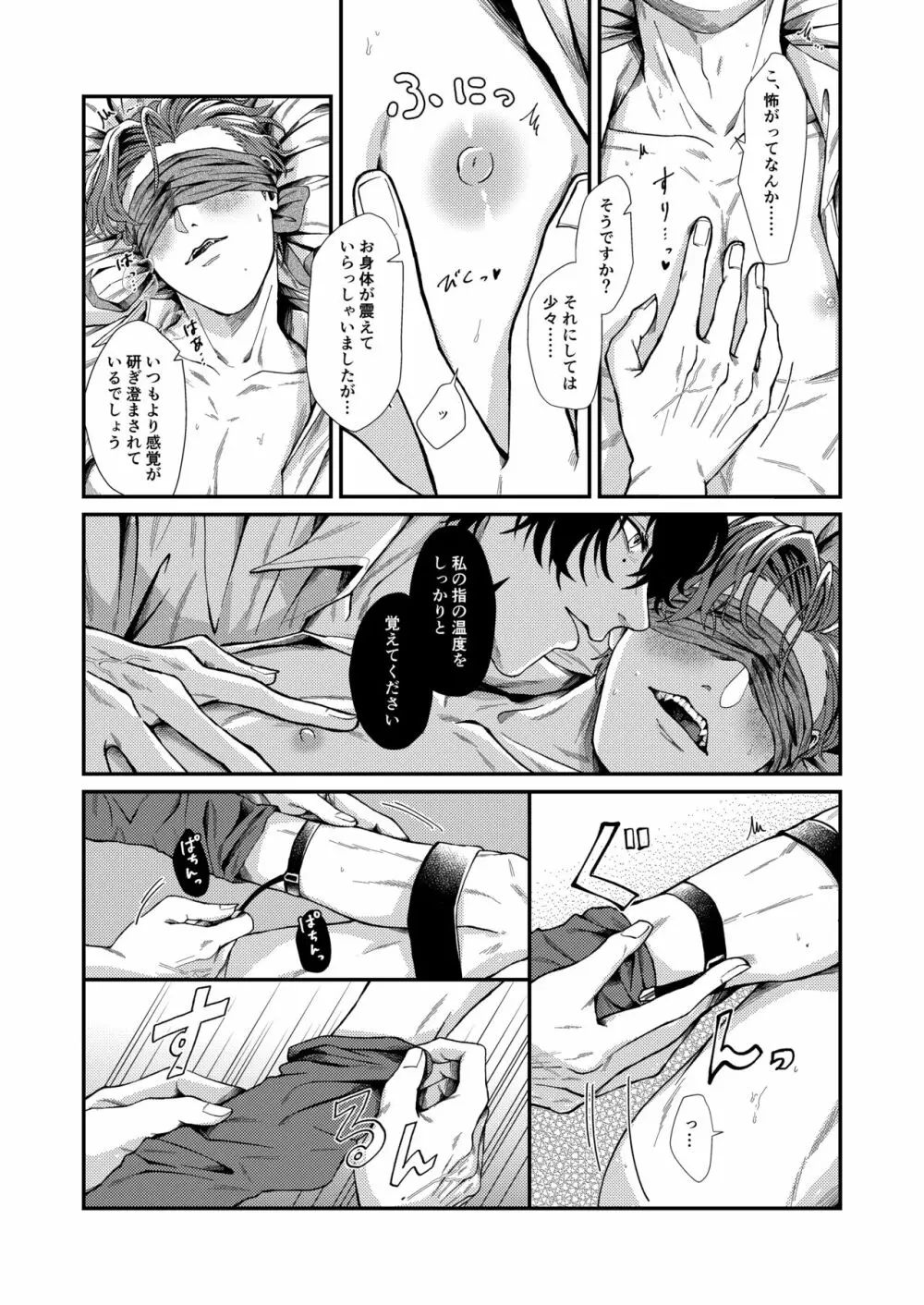 わがまま、おねがい Page.12