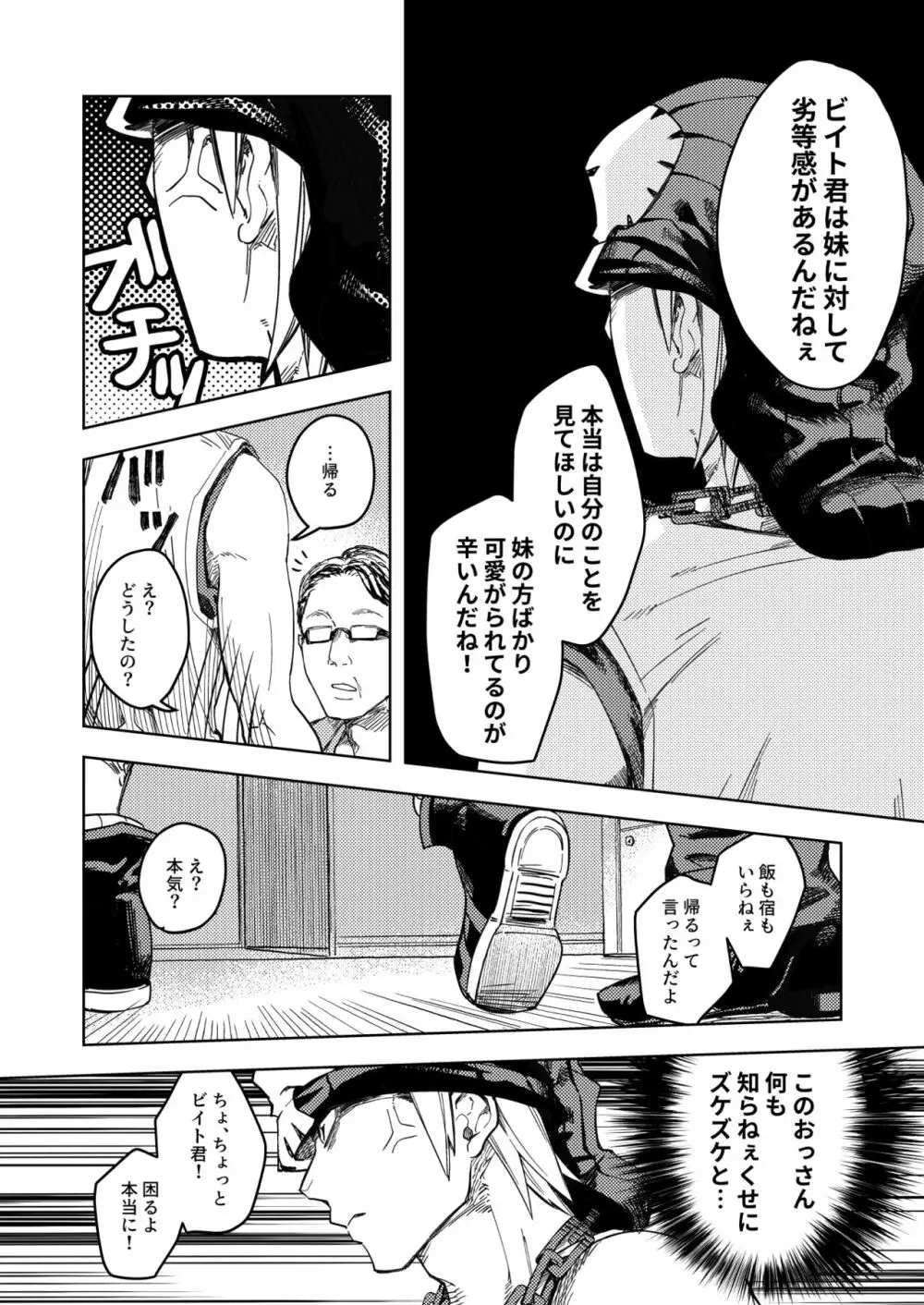 真夜中を彷徨 Page.13