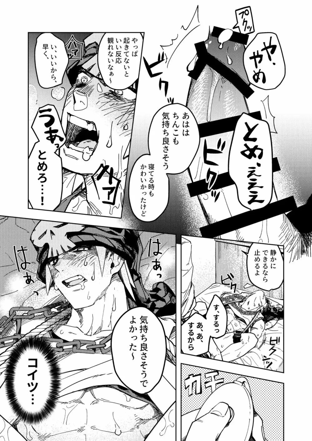 真夜中を彷徨 Page.18