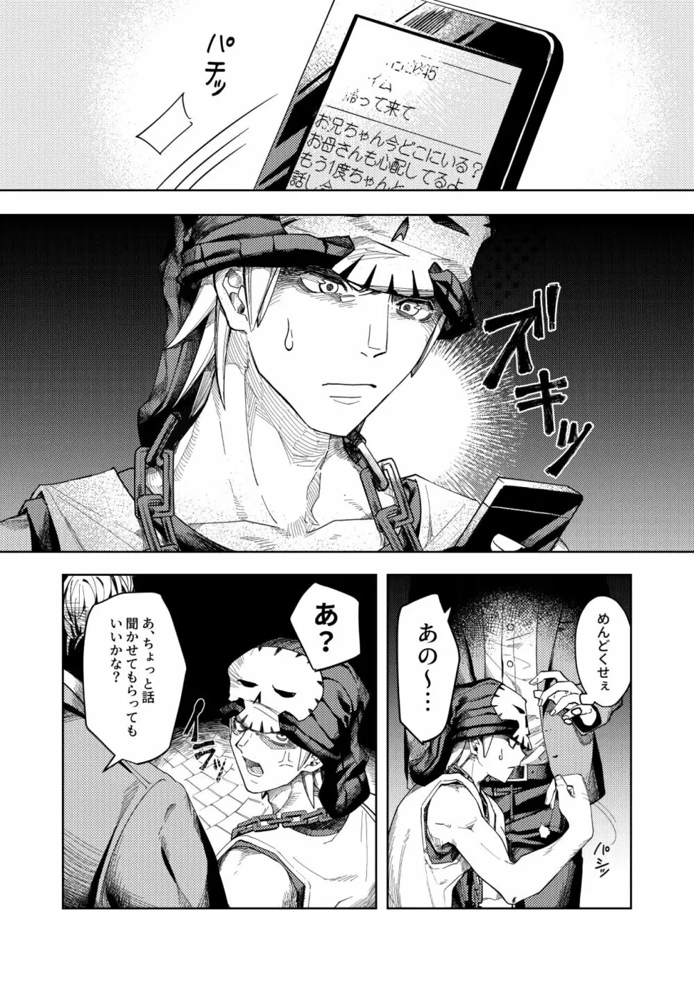 真夜中を彷徨 Page.7