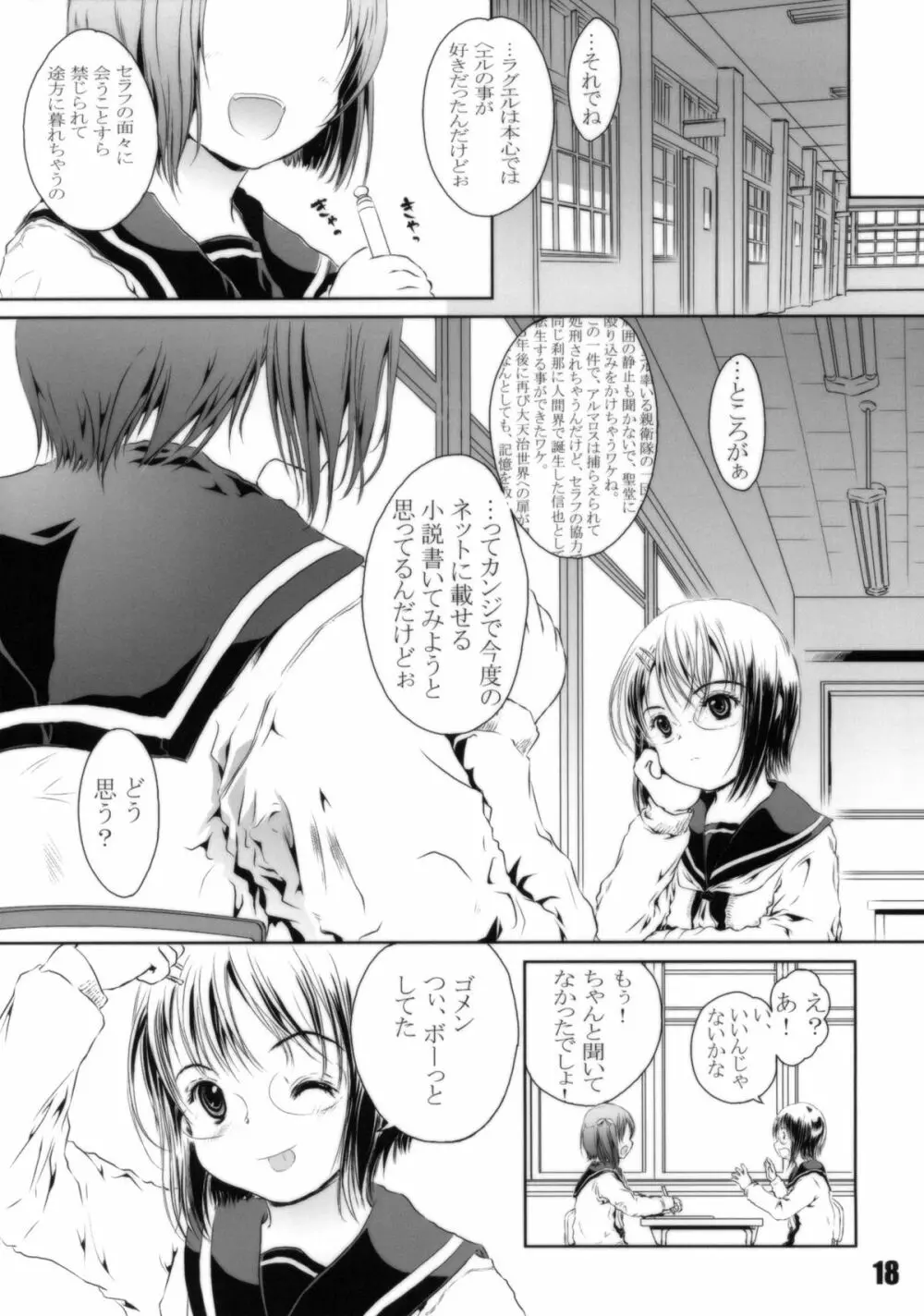 空想 Fu・jo・shi Page.18