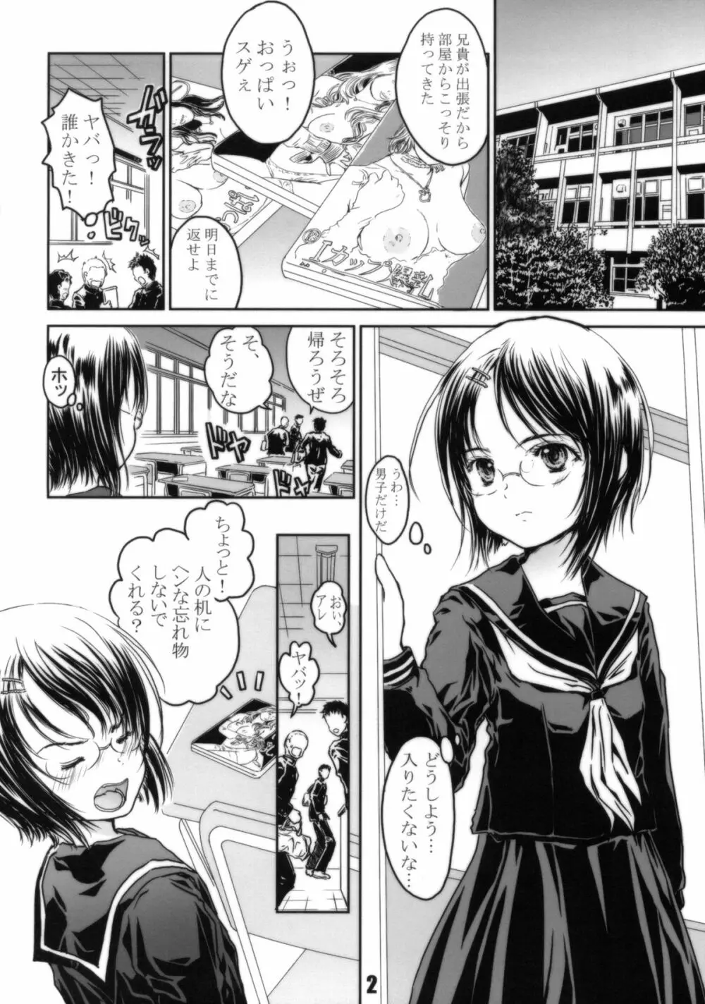 空想 Fu・jo・shi Page.2