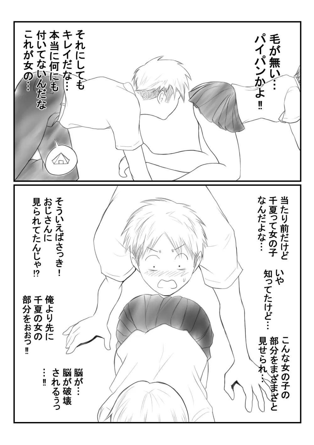 褐色ボーイッシュな幼馴染 Page.141