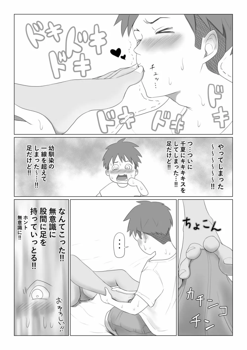 褐色ボーイッシュな幼馴染 Page.232