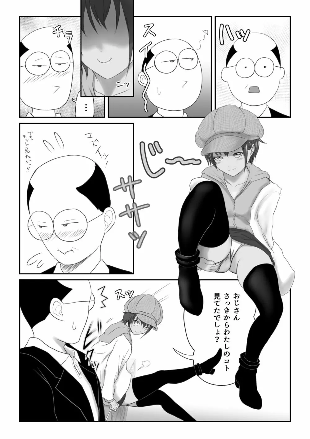 褐色ボーイッシュな幼馴染 Page.282