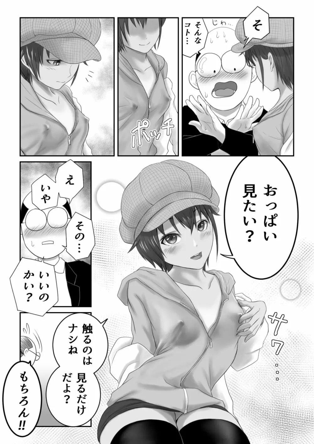 褐色ボーイッシュな幼馴染 Page.283