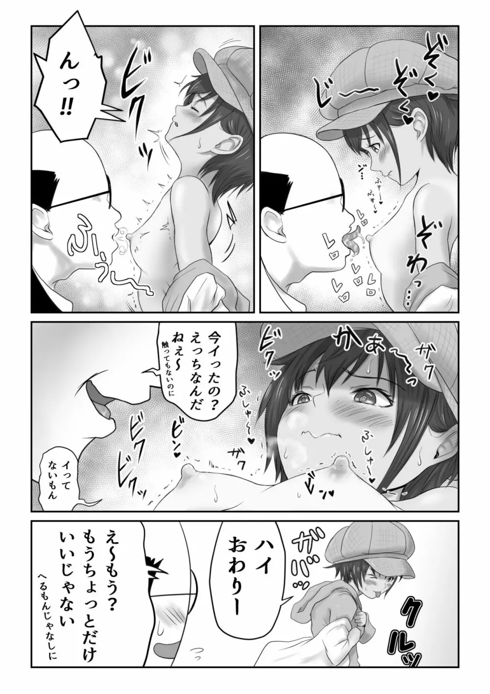 褐色ボーイッシュな幼馴染 Page.287