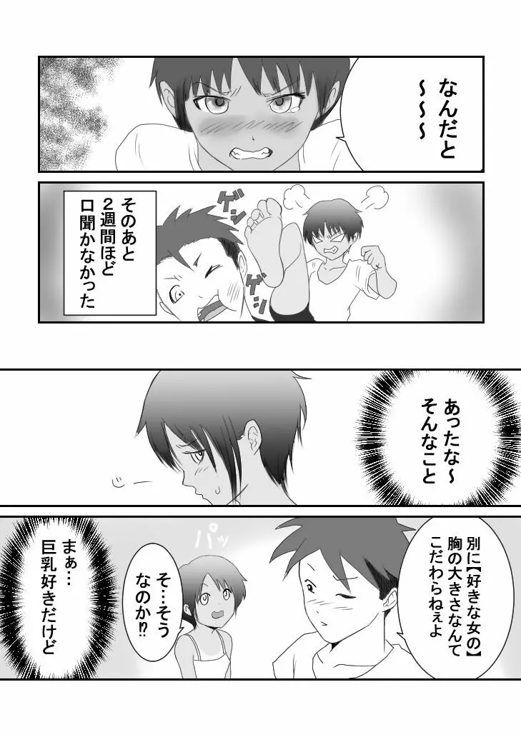 褐色ボーイッシュな幼馴染 Page.30