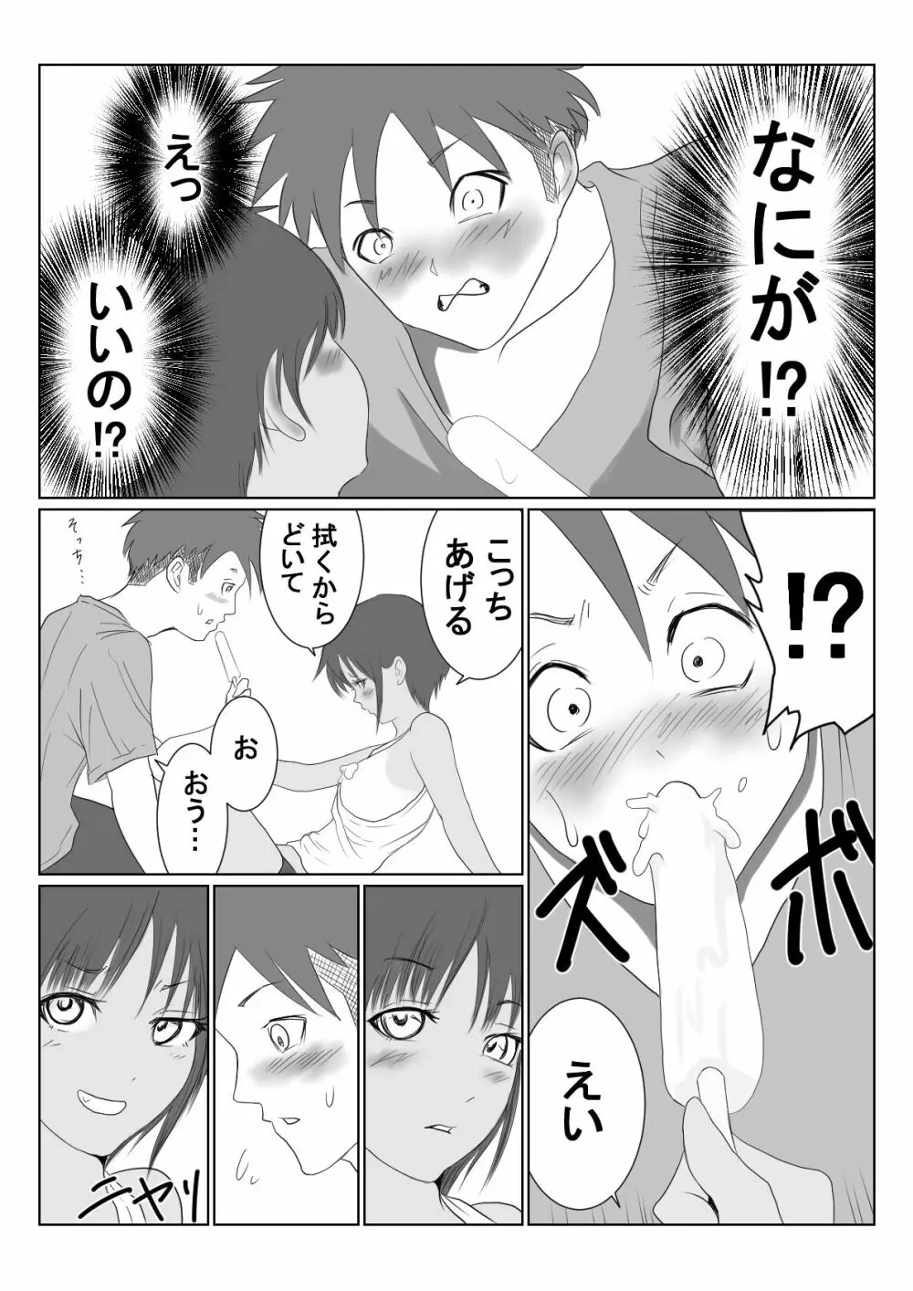 褐色ボーイッシュな幼馴染 Page.80