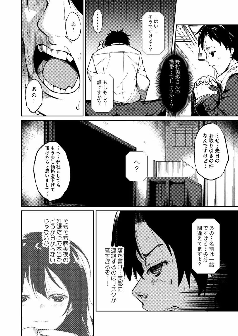 少女M 総集編上巻 Page.113