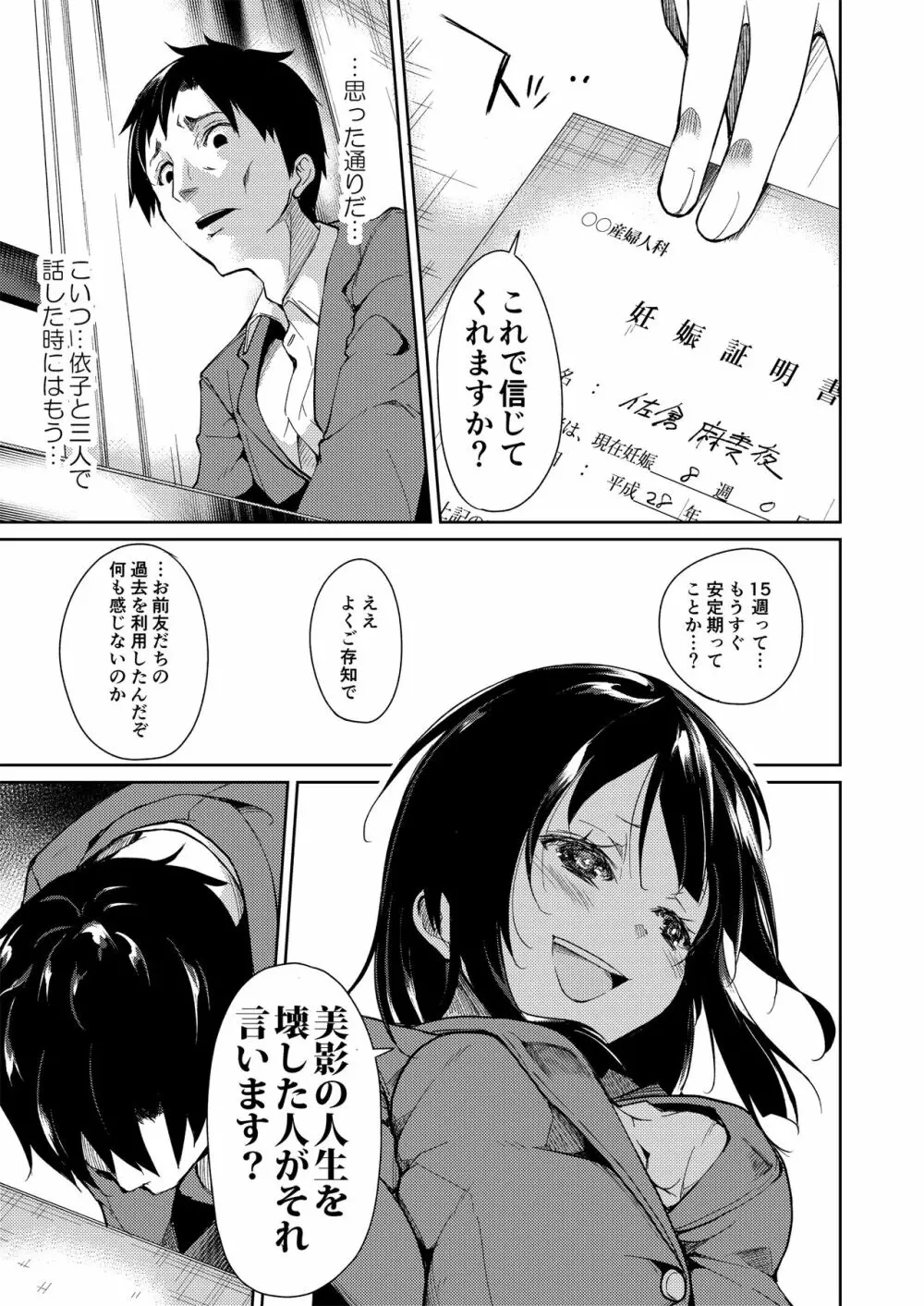 少女M 総集編上巻 Page.126