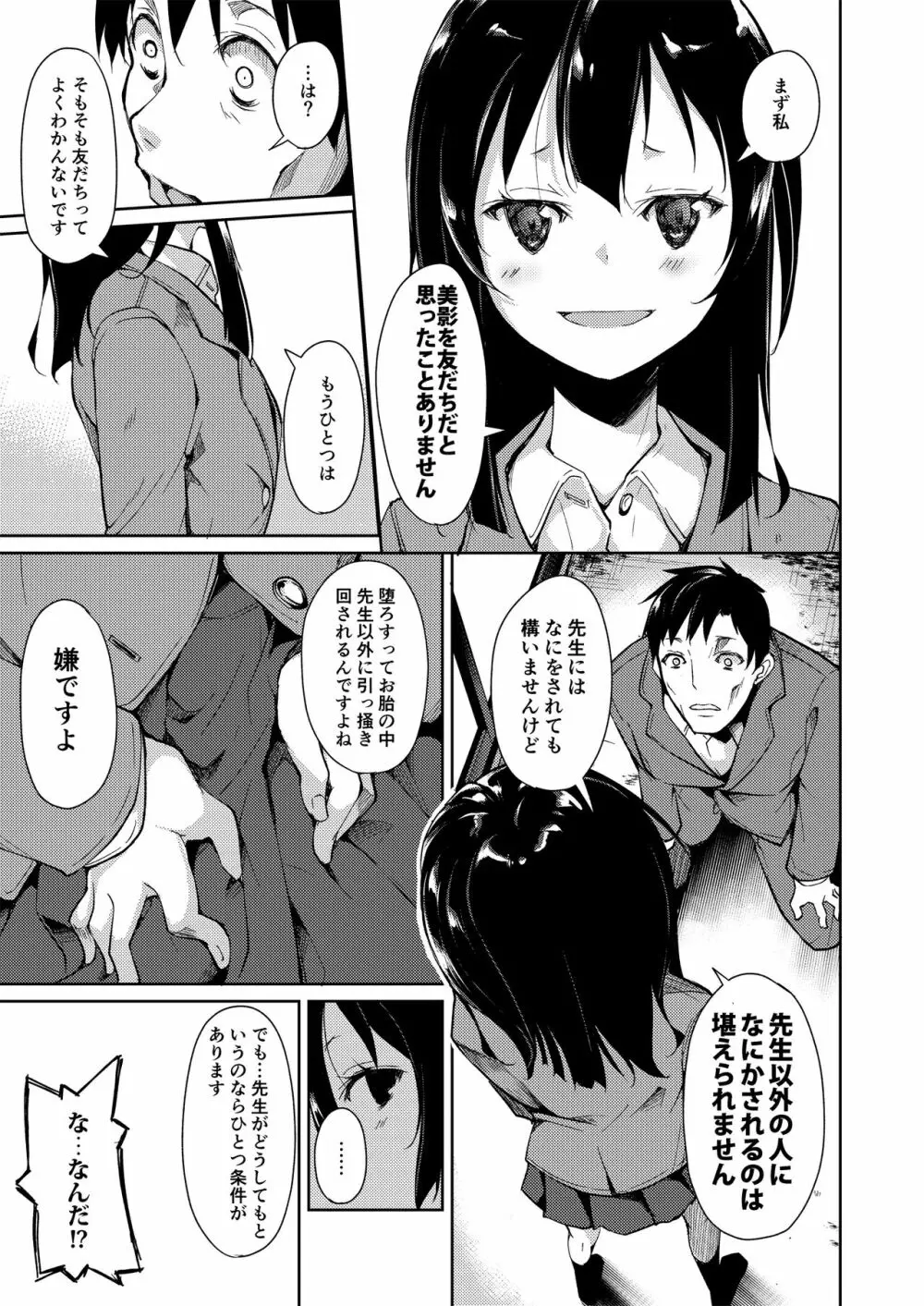 少女M 総集編上巻 Page.128