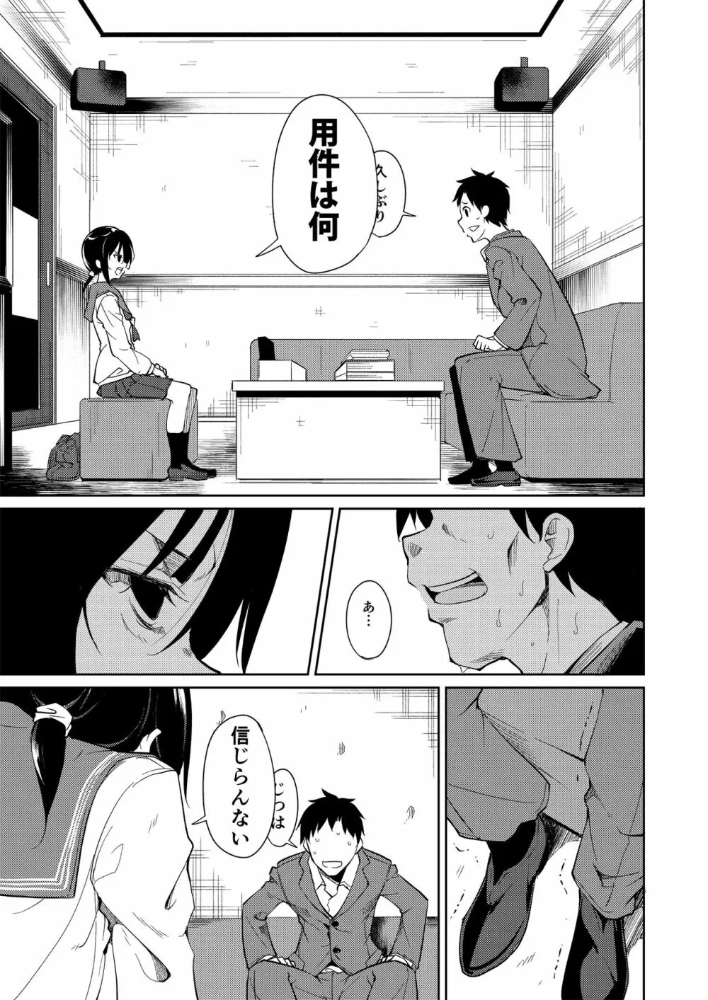 少女M 総集編上巻 Page.146