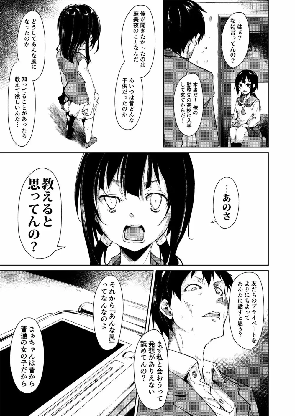 少女M 総集編上巻 Page.148