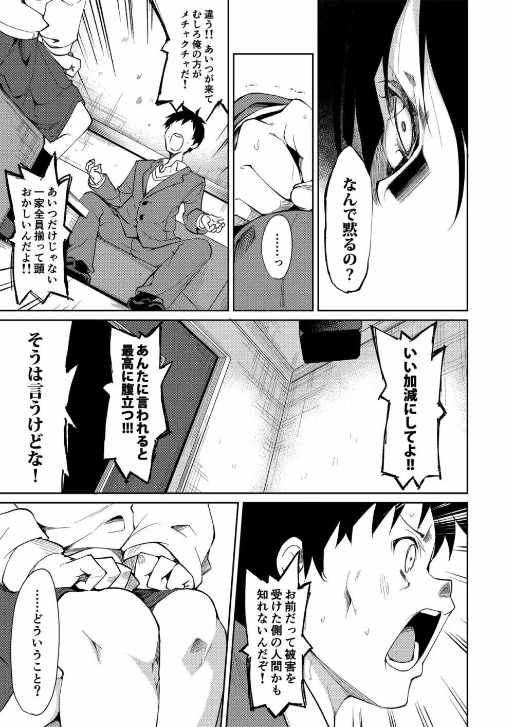 少女M 総集編上巻 Page.150