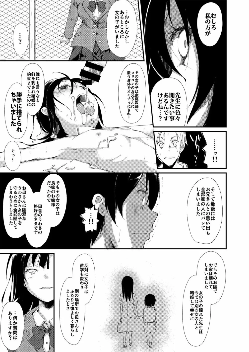 少女M 総集編上巻 Page.16