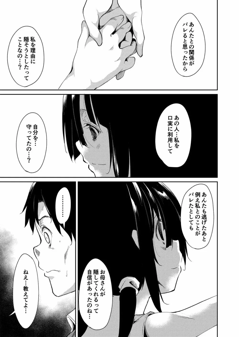 少女M 総集編上巻 Page.160