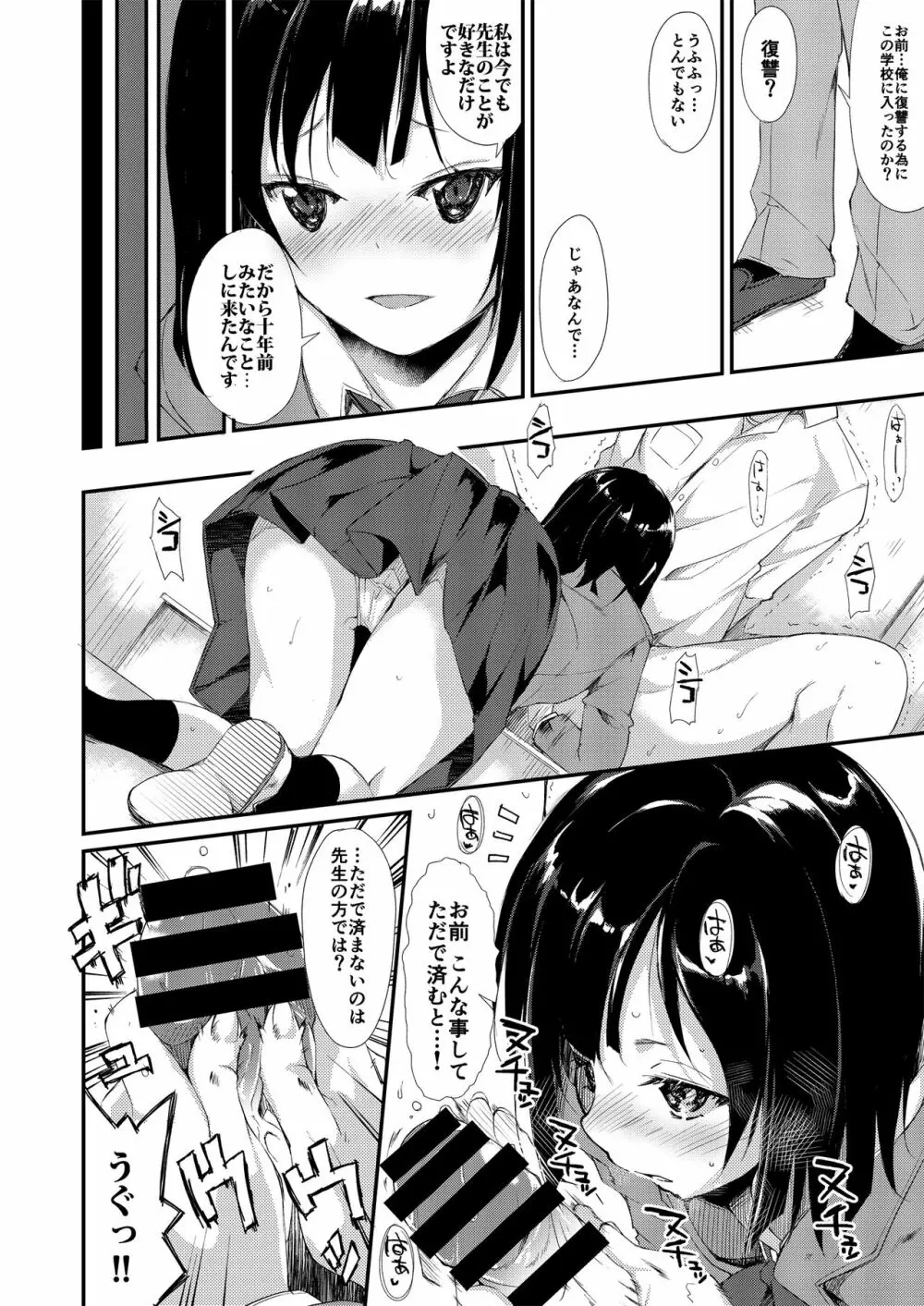 少女M 総集編上巻 Page.17