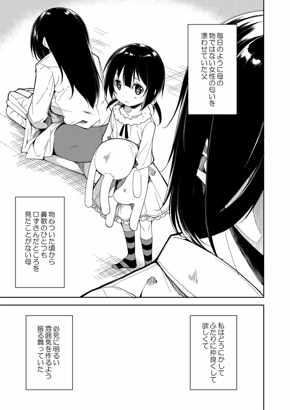 少女M 総集編上巻 Page.174