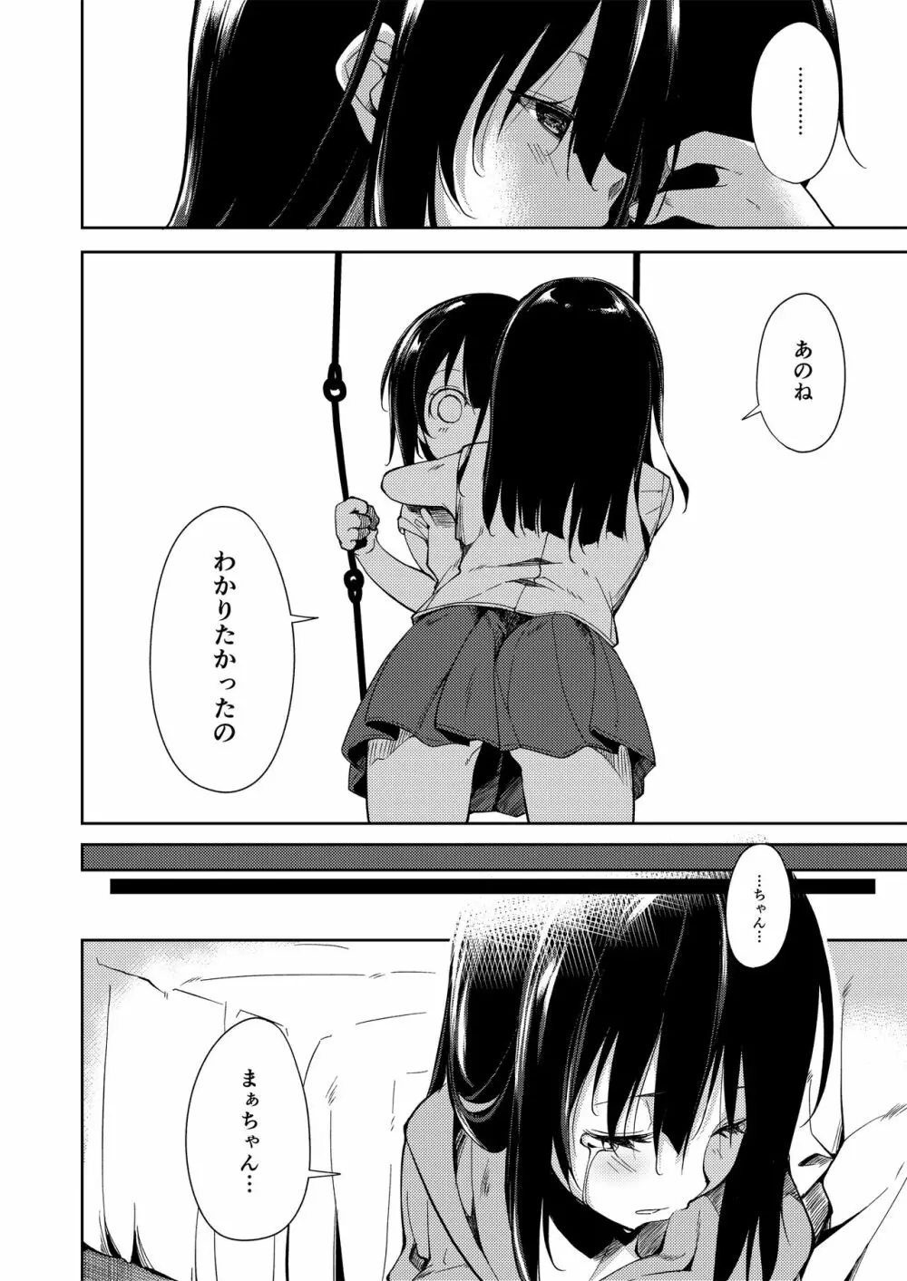 少女M 総集編上巻 Page.177