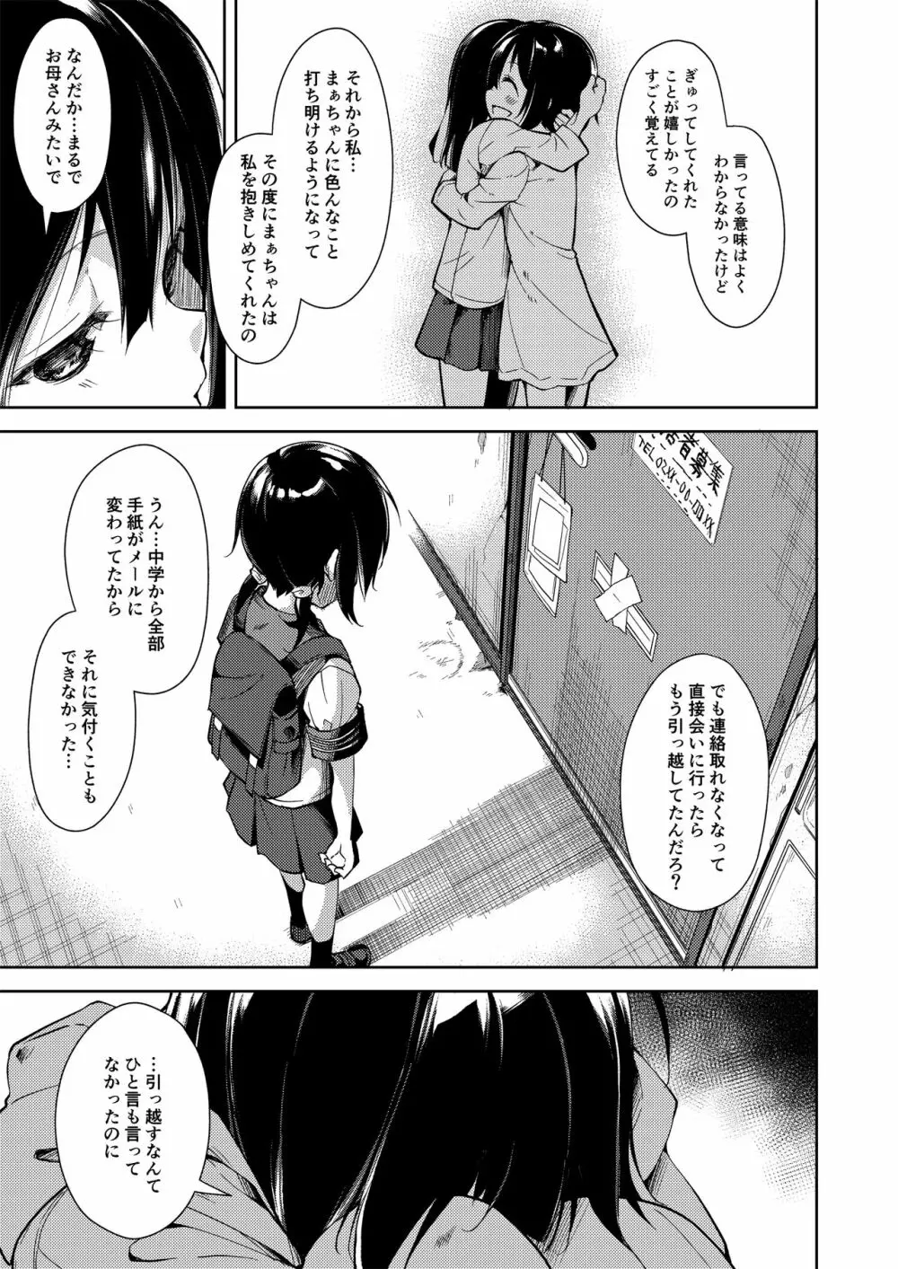 少女M 総集編上巻 Page.180