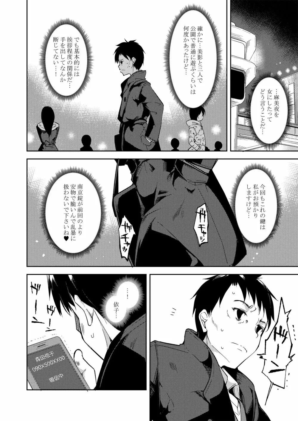 少女M 総集編上巻 Page.203