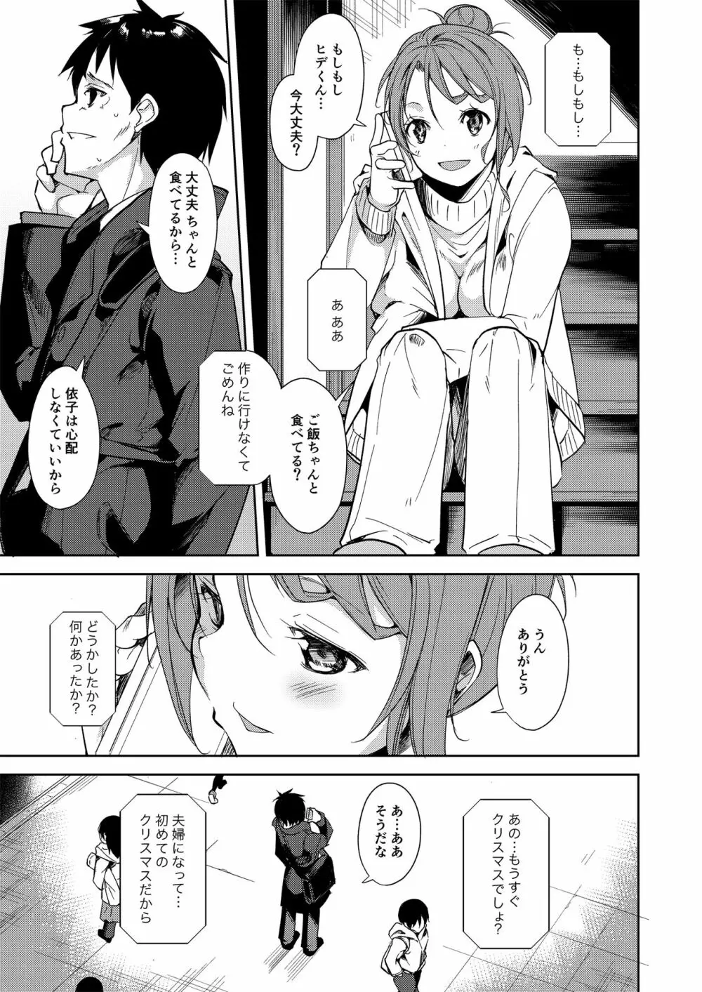 少女M 総集編上巻 Page.204