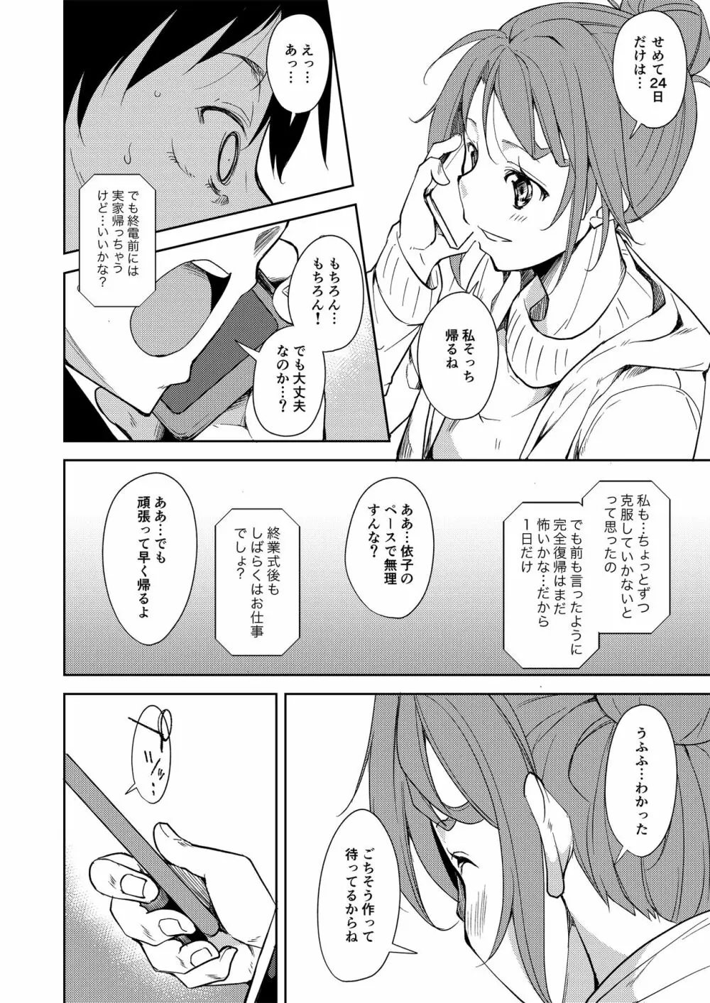 少女M 総集編上巻 Page.205