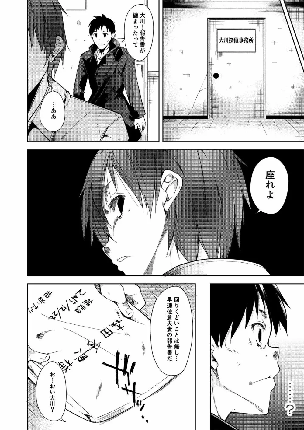 少女M 総集編上巻 Page.209