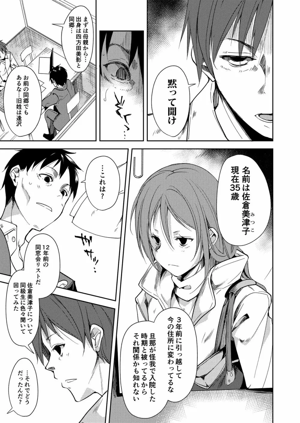 少女M 総集編上巻 Page.210