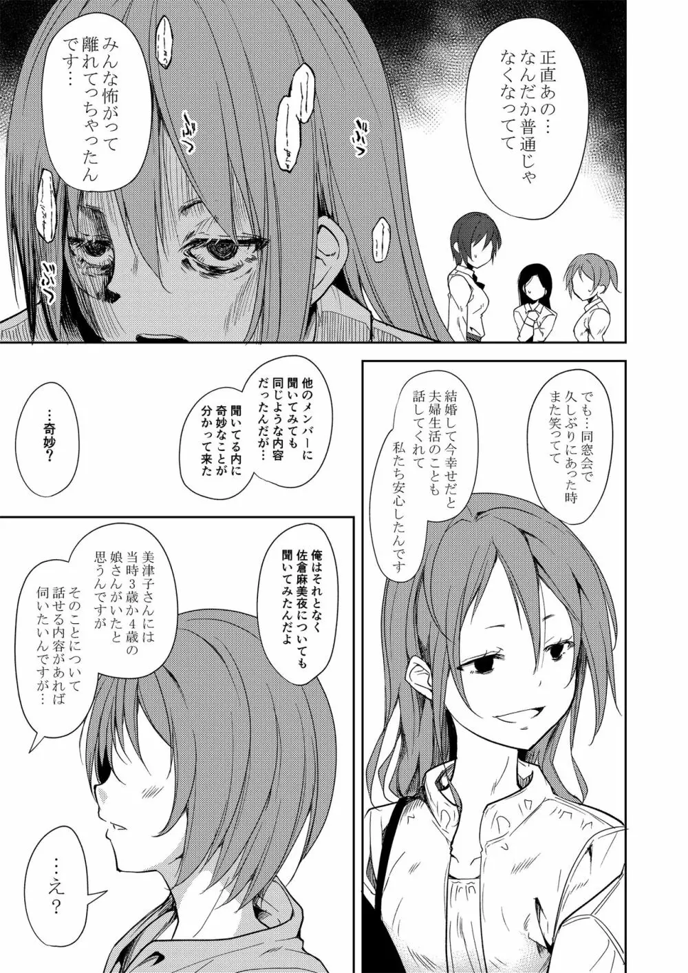 少女M 総集編上巻 Page.212