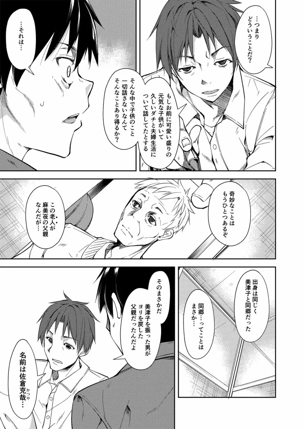 少女M 総集編上巻 Page.214