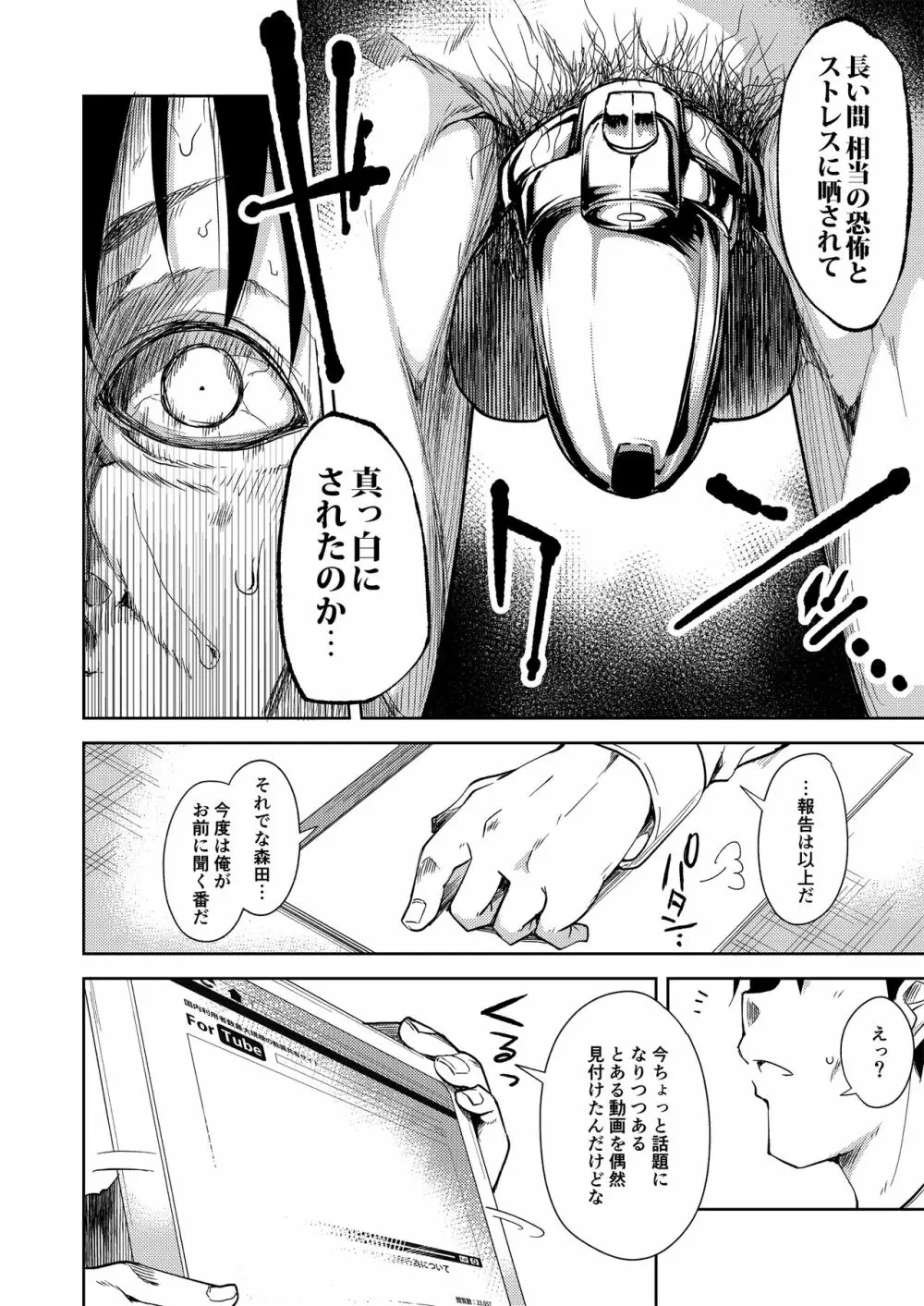 少女M 総集編上巻 Page.217