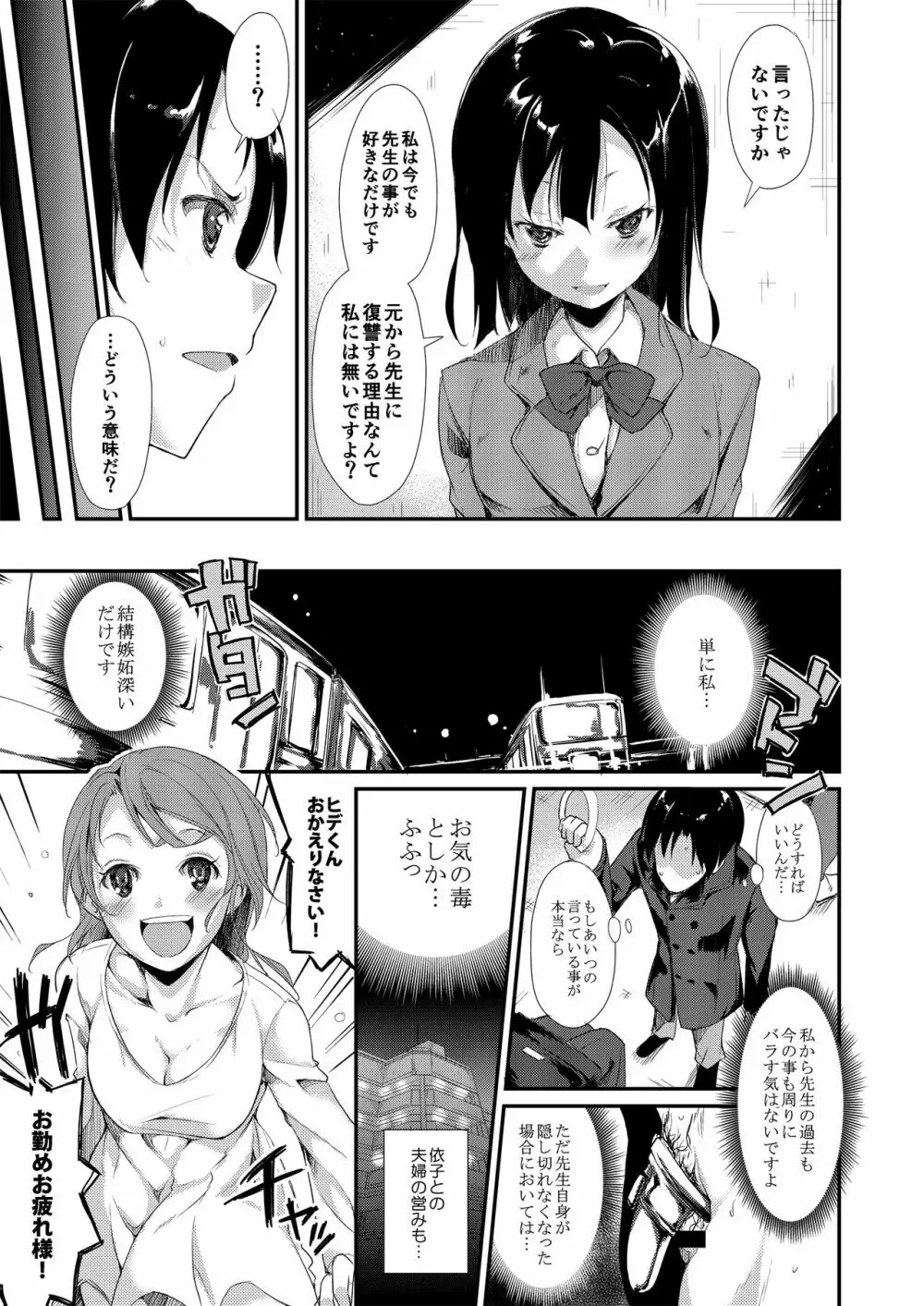 少女M 総集編上巻 Page.22