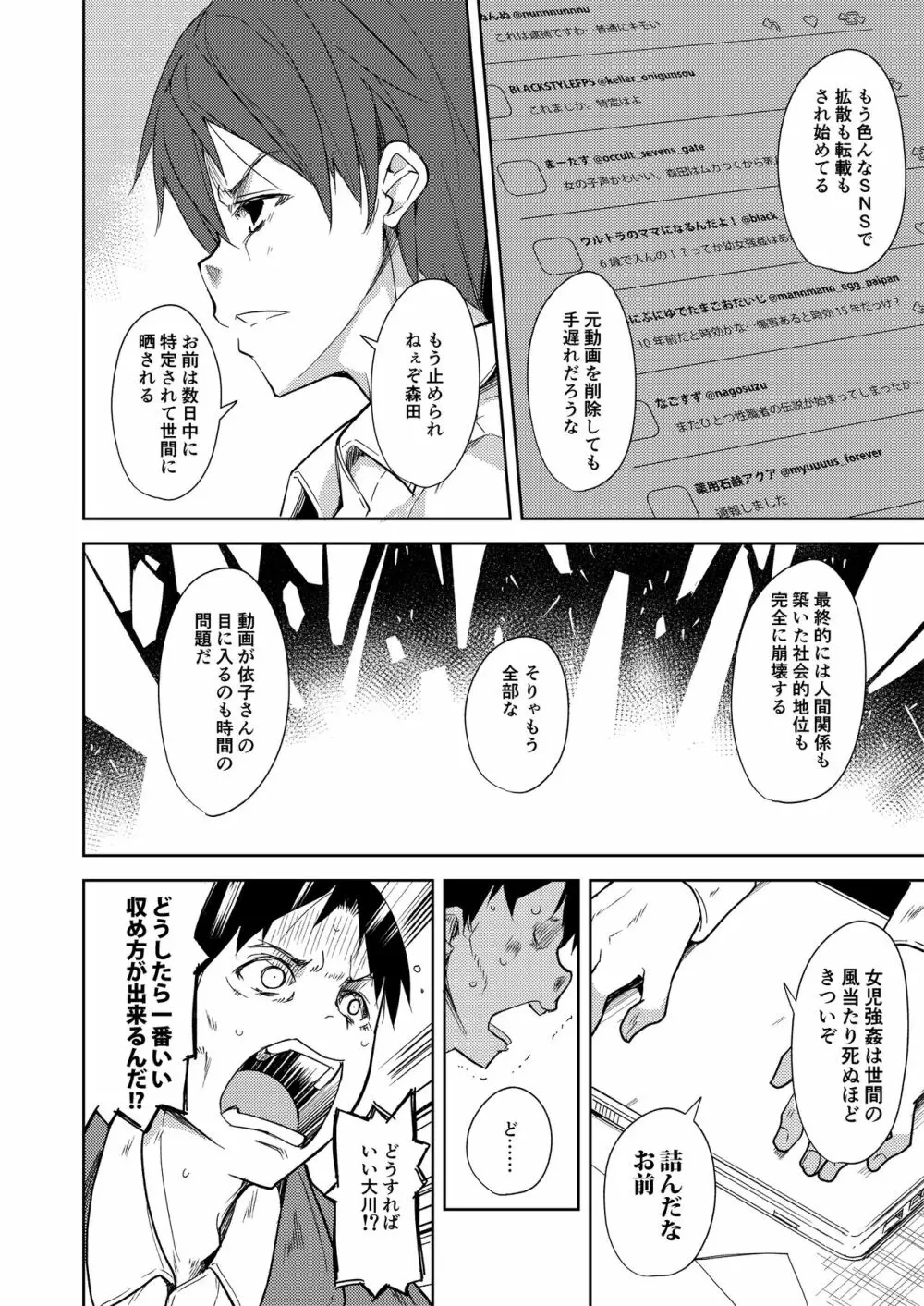 少女M 総集編上巻 Page.221