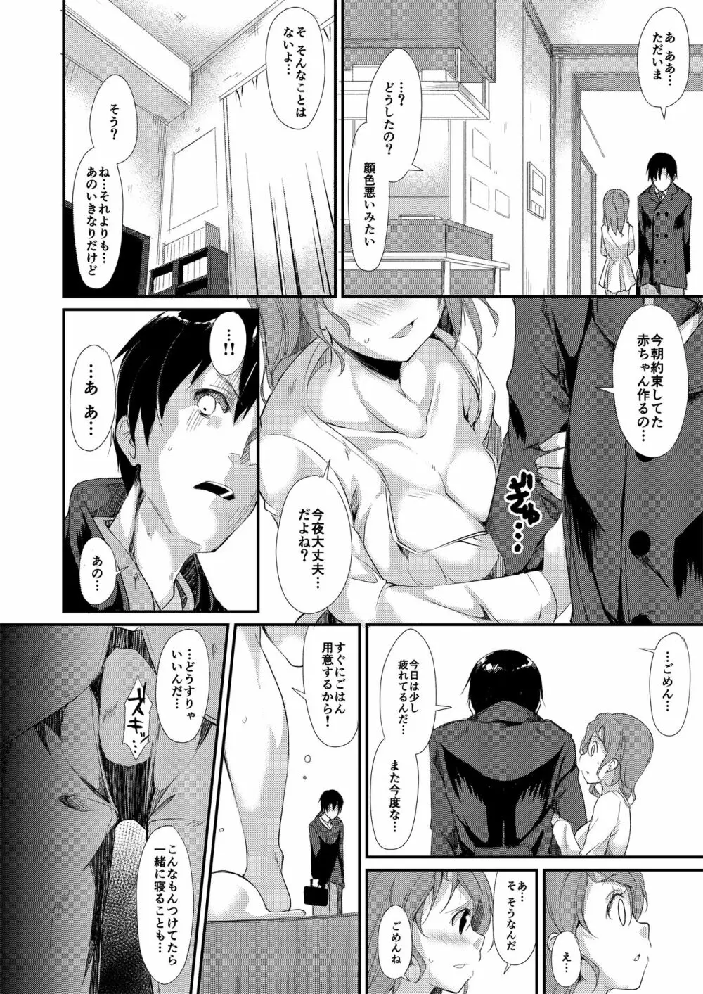 少女M 総集編上巻 Page.23