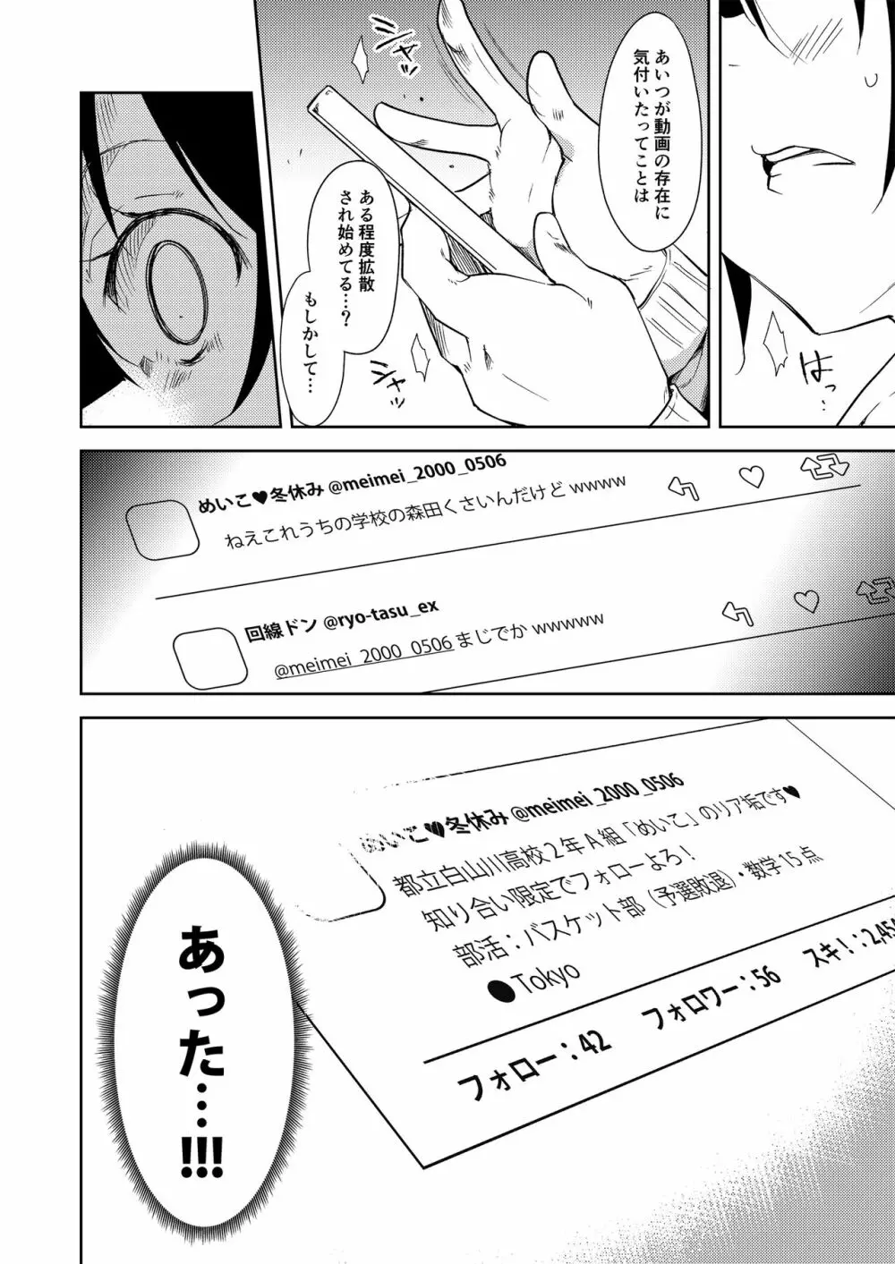 少女M 総集編上巻 Page.231